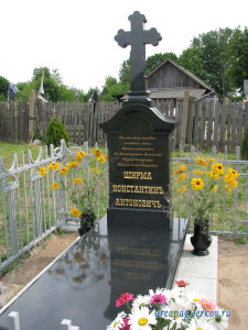 Новый памятник Константину Антоновичу Ширме